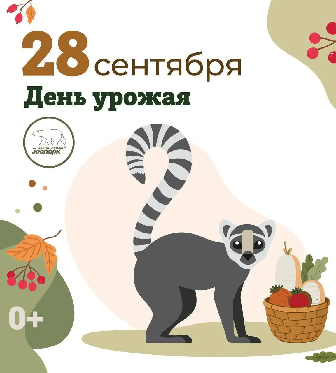 Праздничные кормления животных в Ленинградском зоопарке