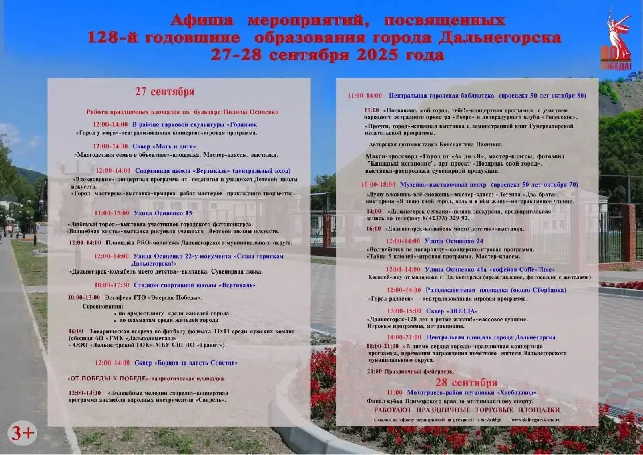 Далдырегорский праздник дня рождения города