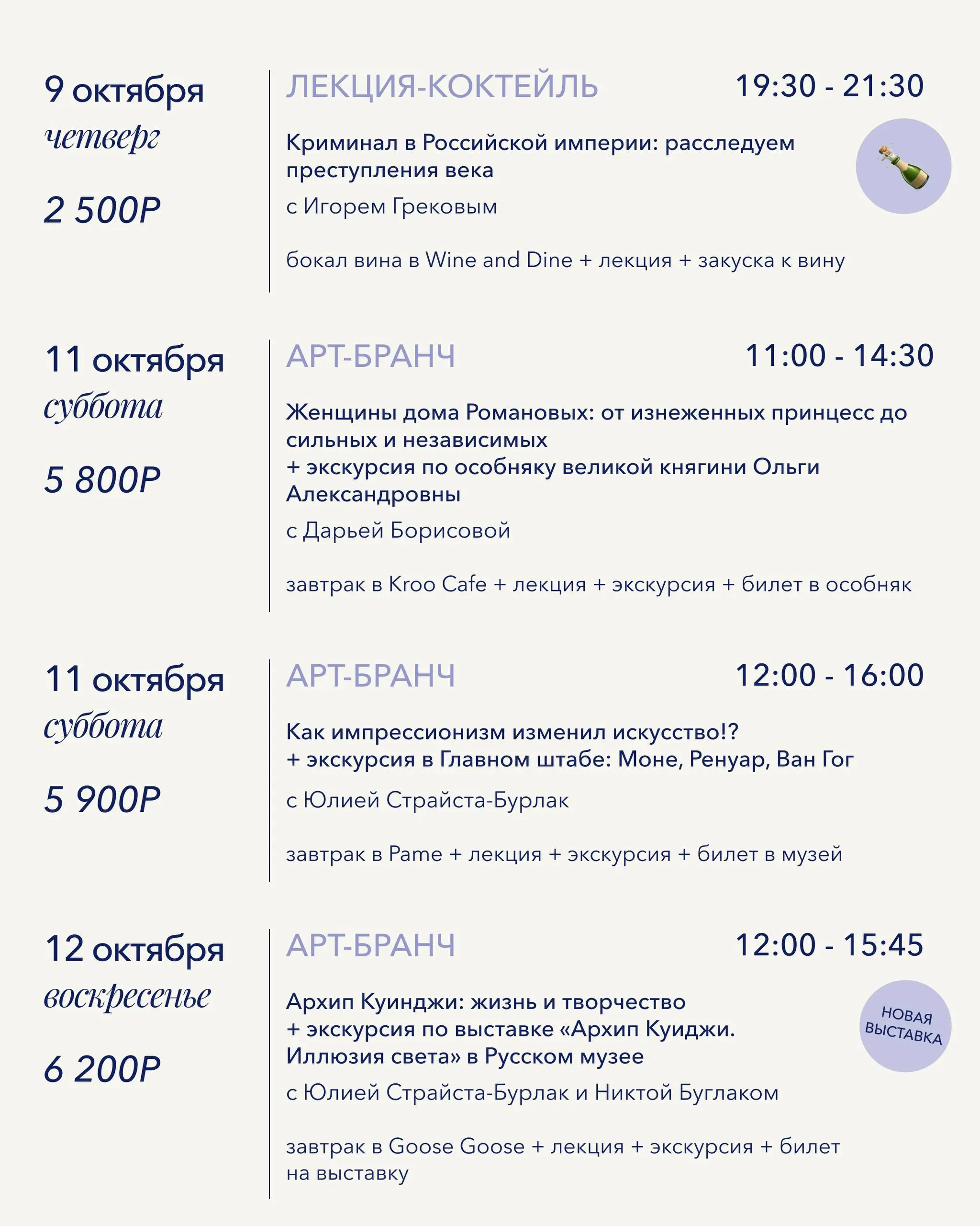 Архип Куинджи в Русском музее, новая лекция-коктейль про еду в дореволюционном Петербурге в легендарном баре «Медведь»
