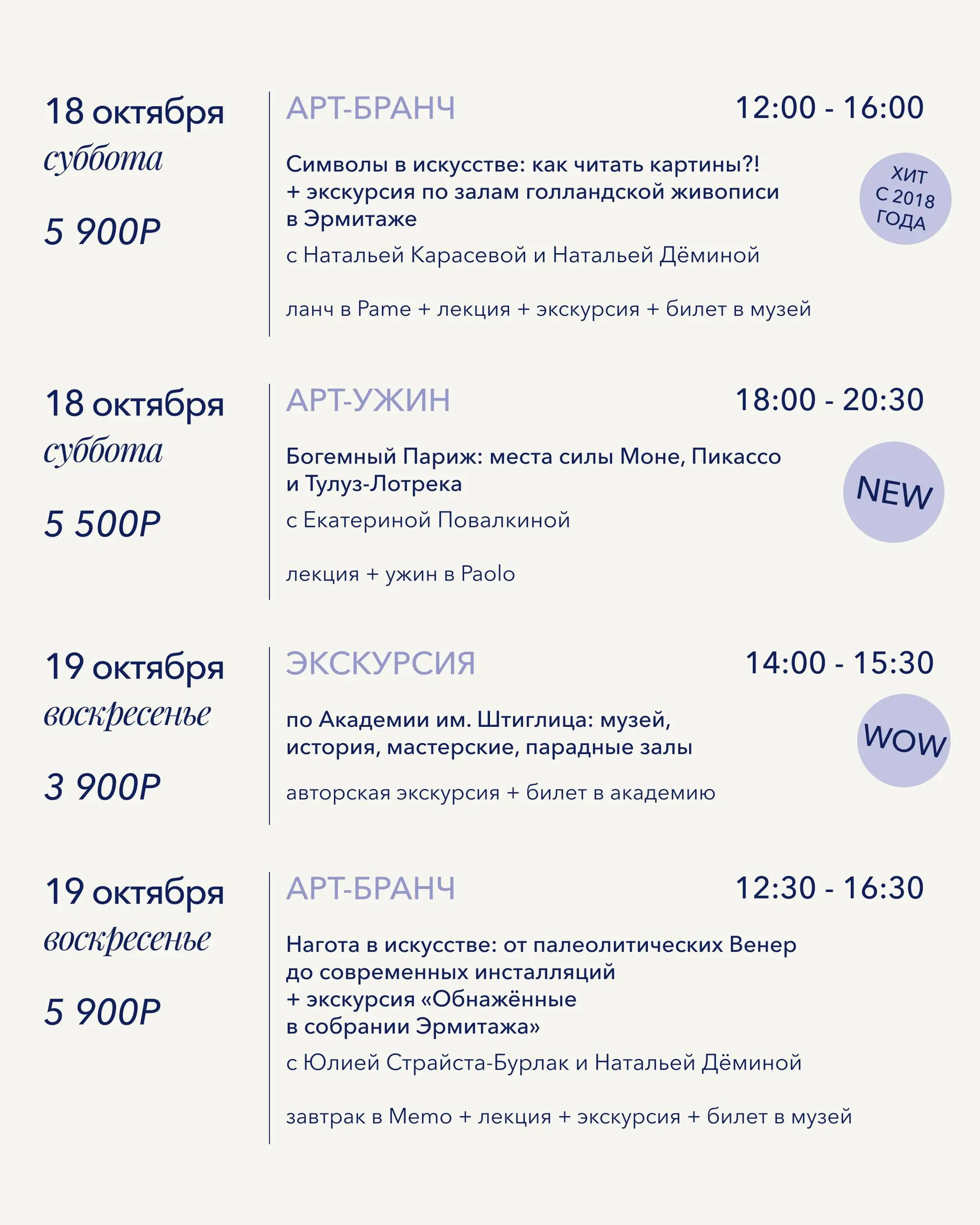 Архип Куинджи в Русском музее, новая лекция-коктейль про еду в дореволюционном Петербурге в легендарном баре «Медведь»