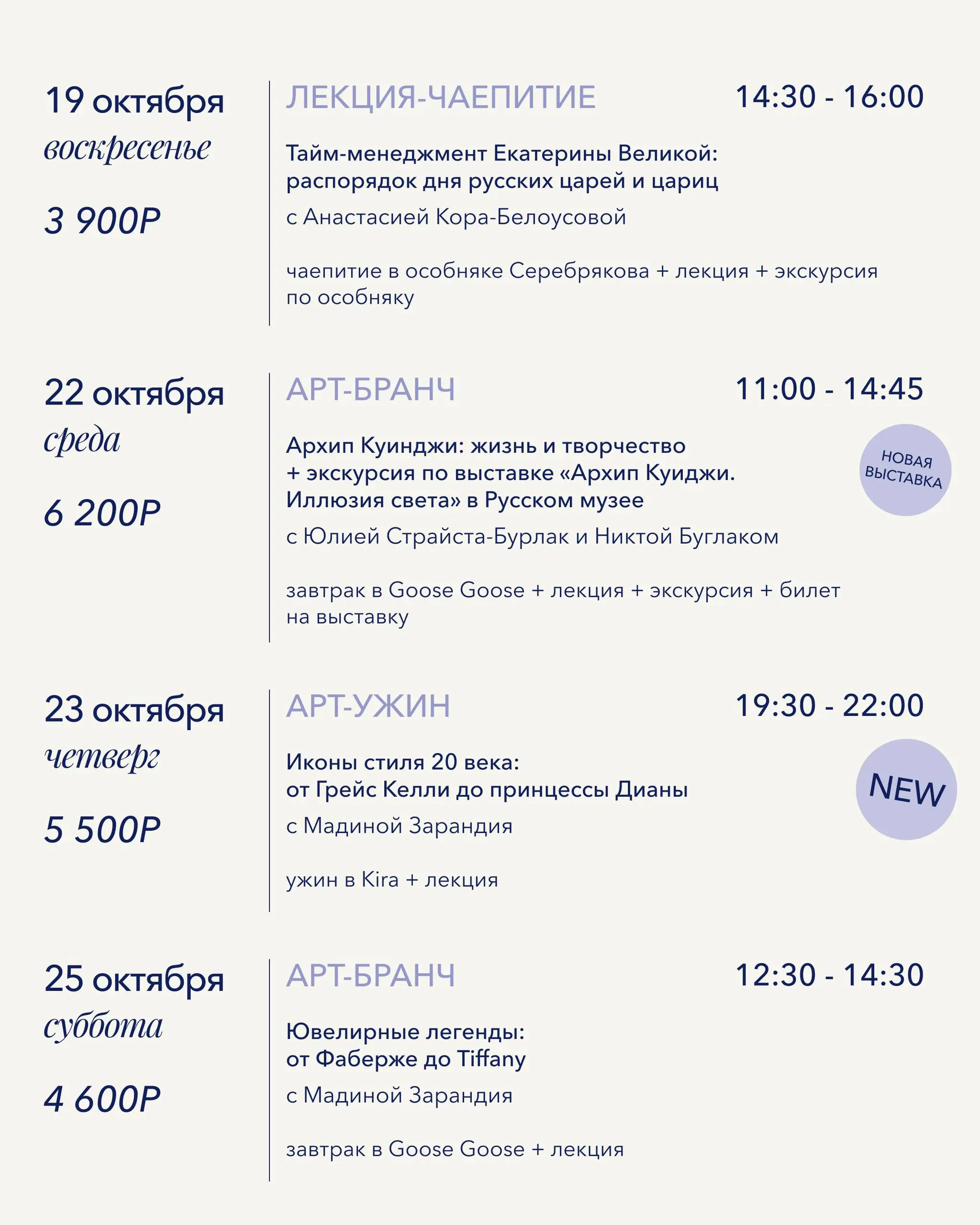 Архип Куинджи в Русском музее, новая лекция-коктейль про еду в дореволюционном Петербурге в легендарном баре «Медведь»