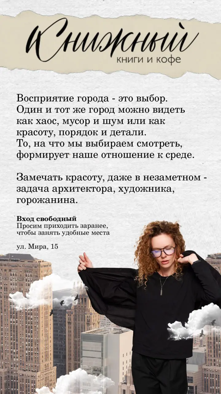 Лекция «Чувства к городу»
