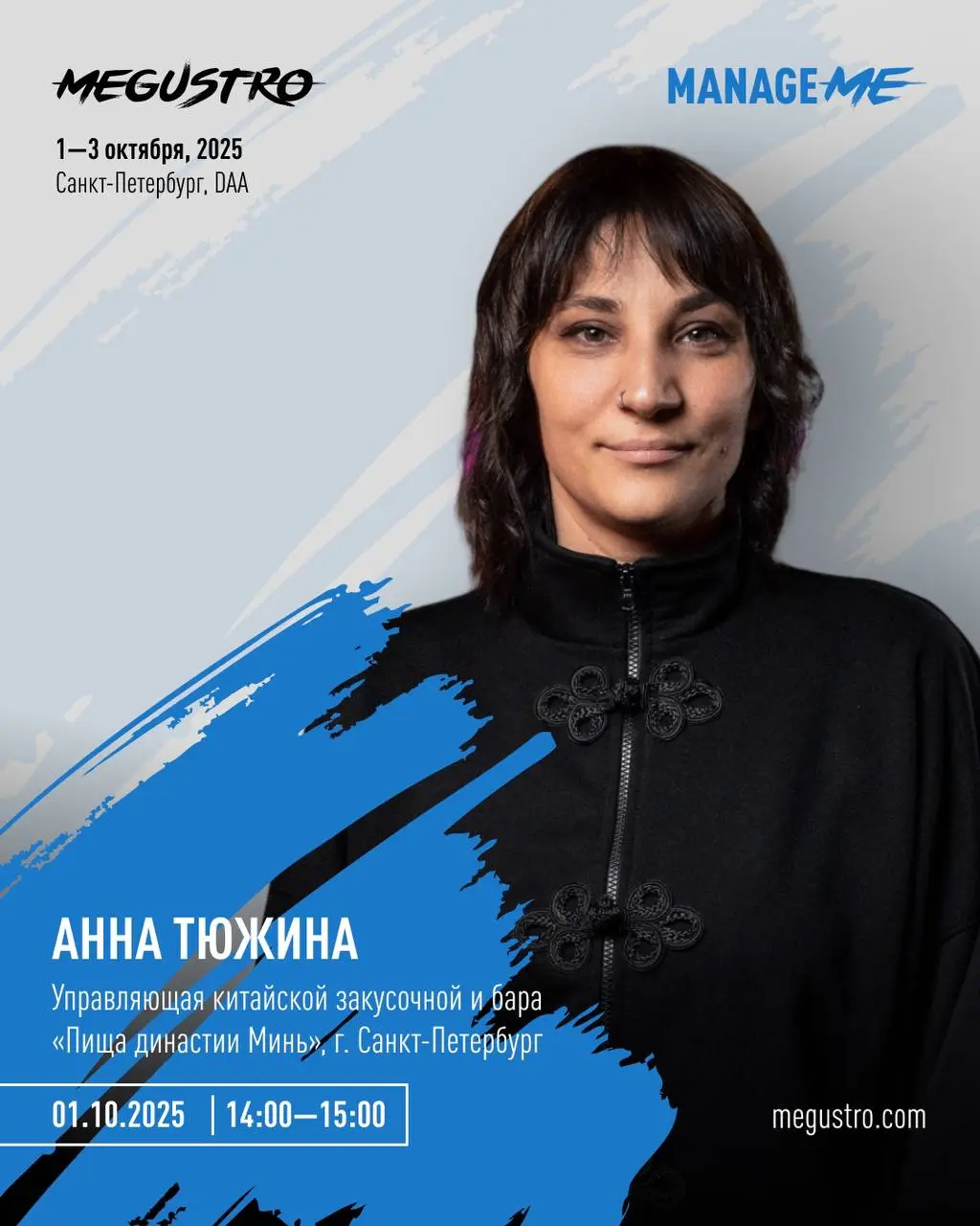 MEGUSTRO 2025: Анна Тюжина о руководителях и лидерстве в ресторане