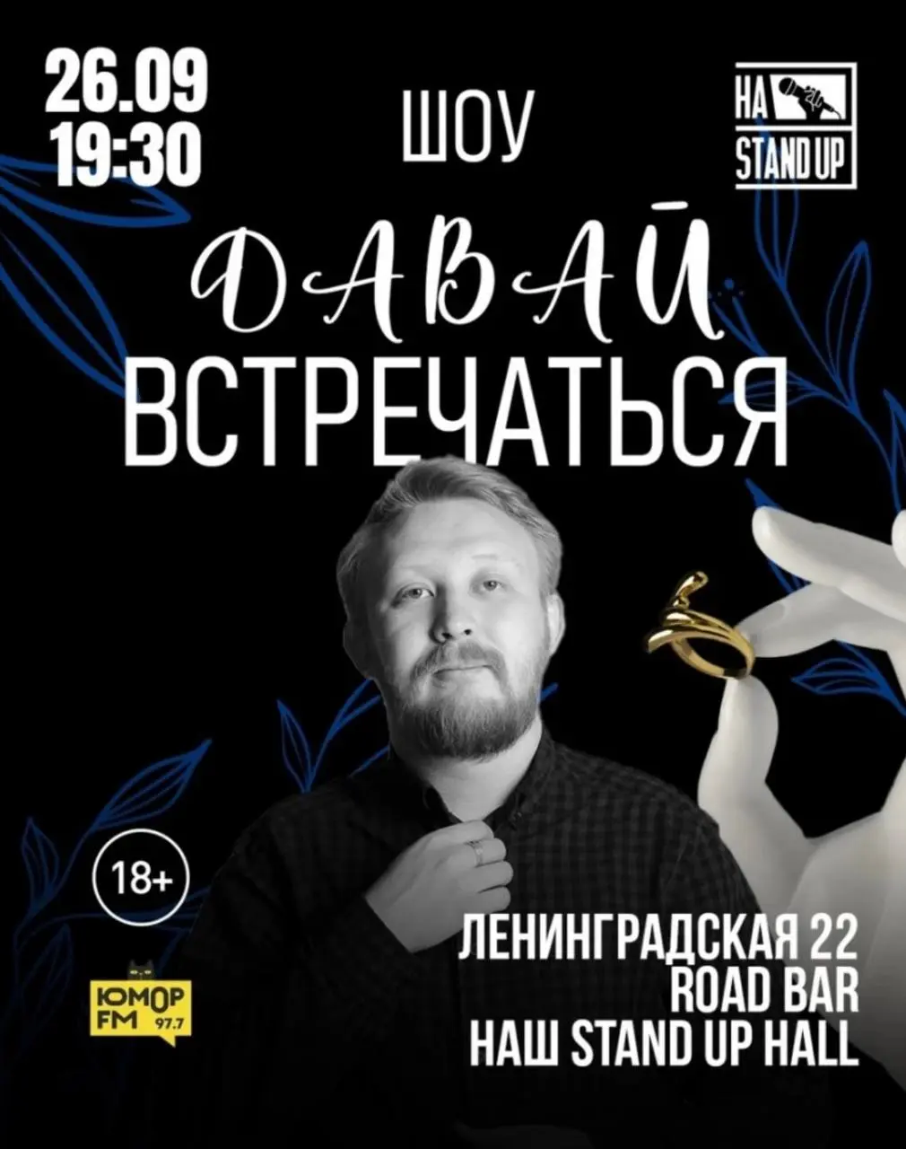 Подборка мероприятий на эти выходные: день рождения «River Room», сыроварня у фермера и StandUp
