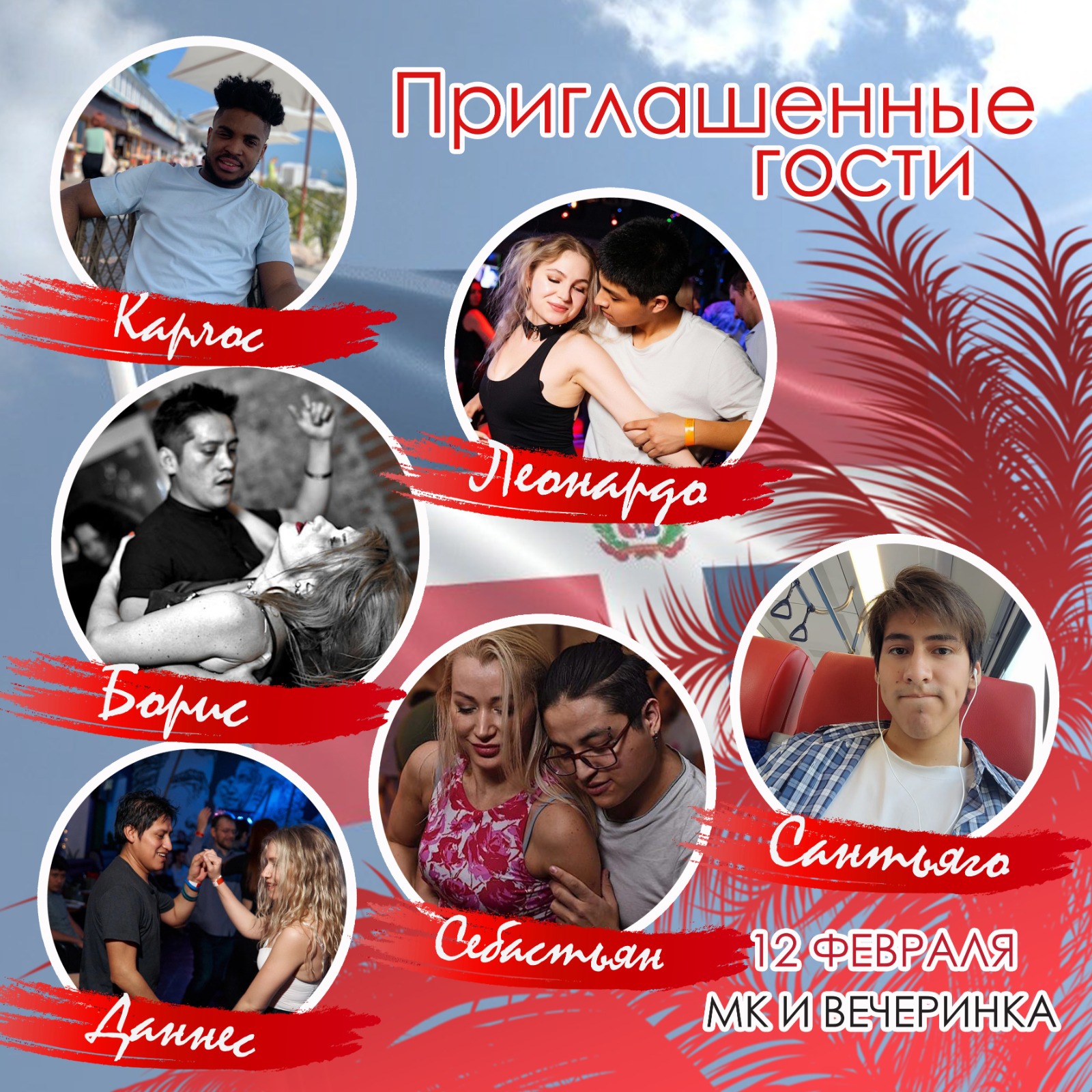Доминиканская БАЧАТА