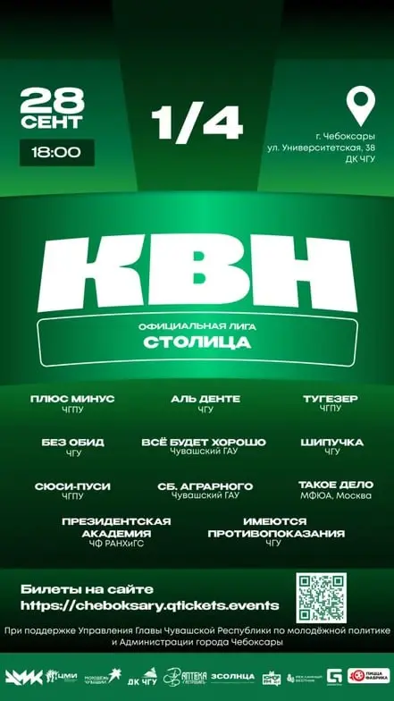 Афиша Чебоксар на эту неделю: куда пойти в Чебоксарах с 22 по 28 сентября
