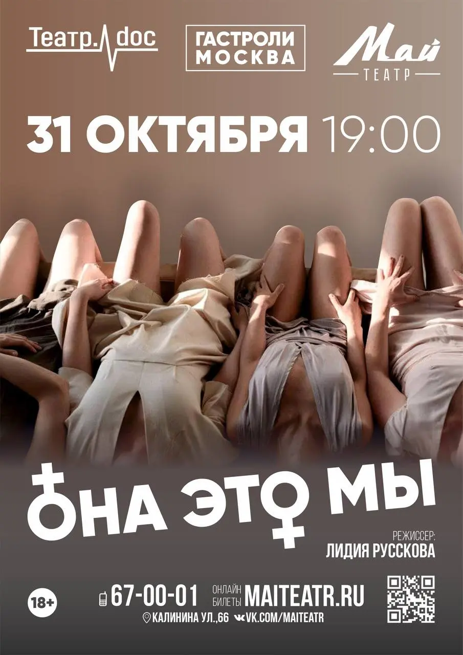 Три гастрольных спектакля г. МОСКВА в МАЙтеатре, которые стоит увидеть этой осенью