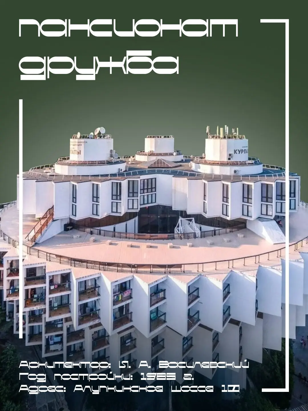 Архитектура будущего и необычные шрифты