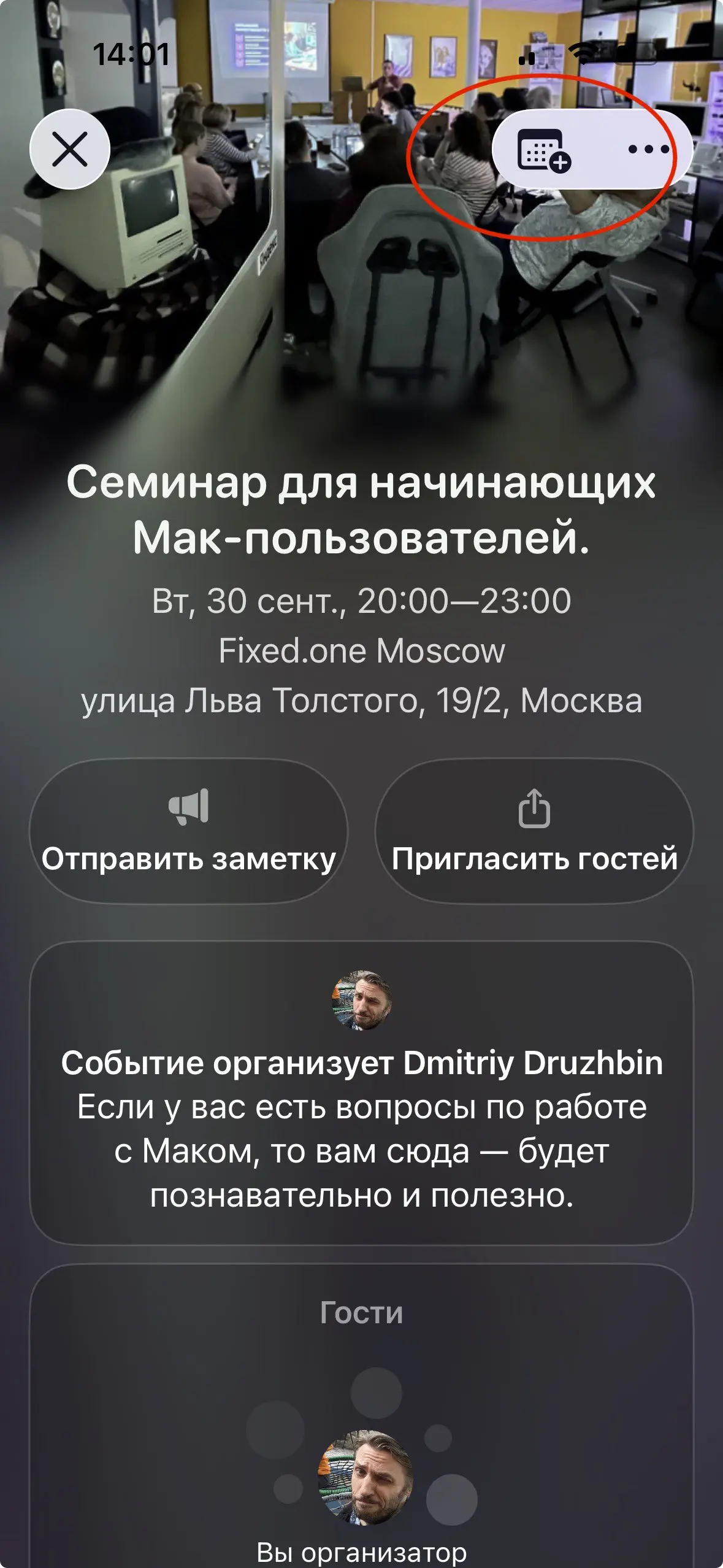 Семинар для начинающих Мак-пользователей