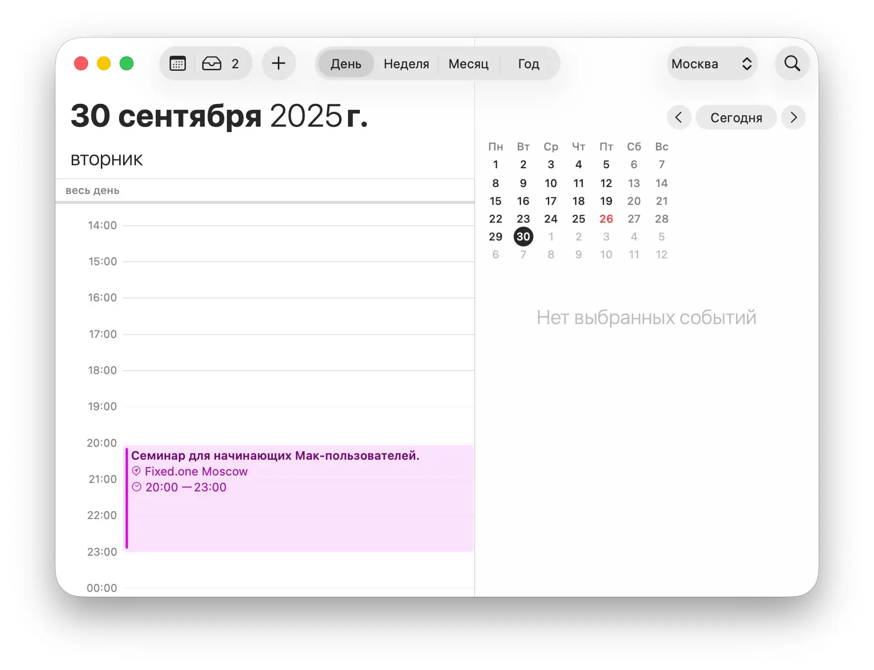 Семинар для начинающих Мак-пользователей