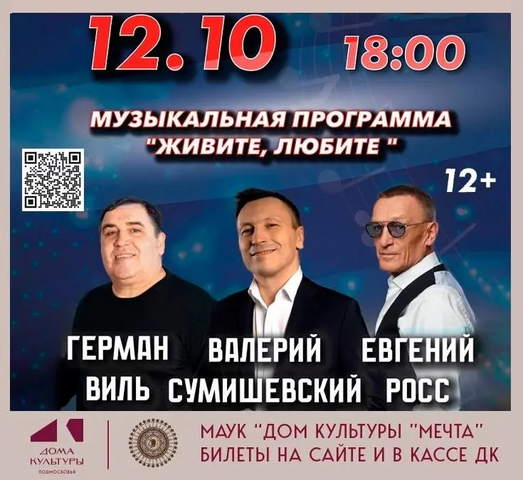 Концерты и спектакли в доме культуры «Мечта»