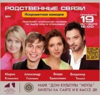 Концерты и спектакли в доме культуры «Мечта»