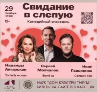 Концерты и спектакли в доме культуры «Мечта»