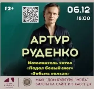 Концерты и спектакли в доме культуры «Мечта»