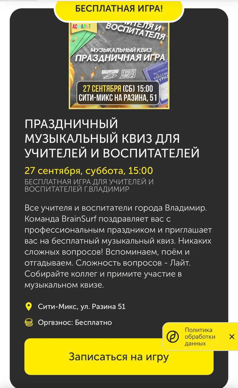 Бесплатный музыкальный квиз для учителей и воспитателей