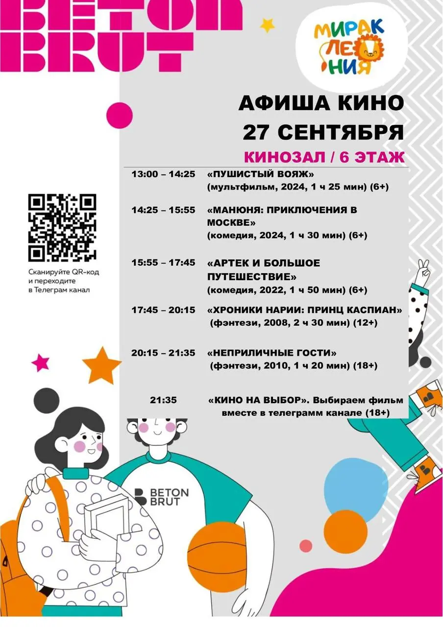 Афиша кино на сегодня