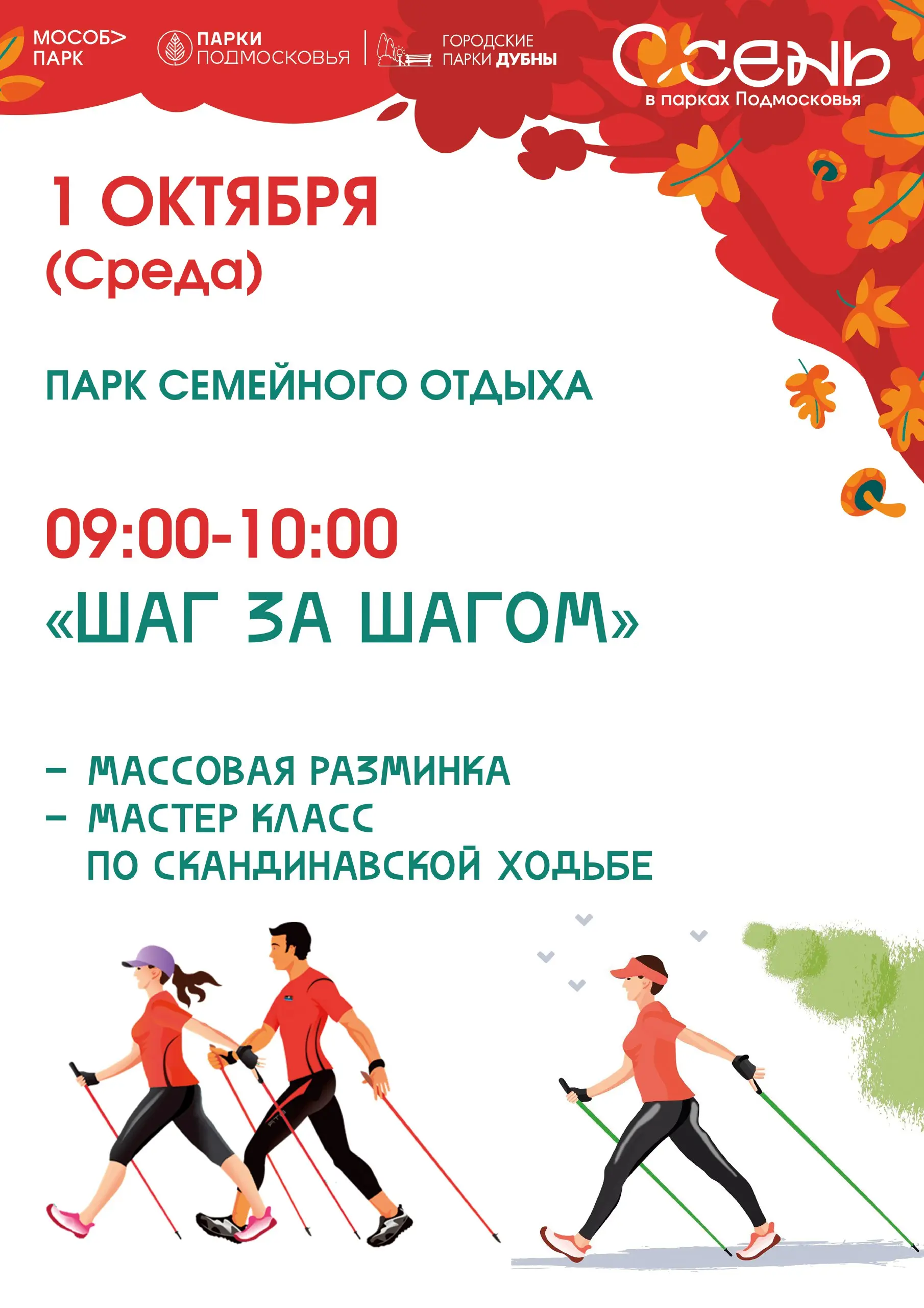 Парки семейного отдыха в Дубне