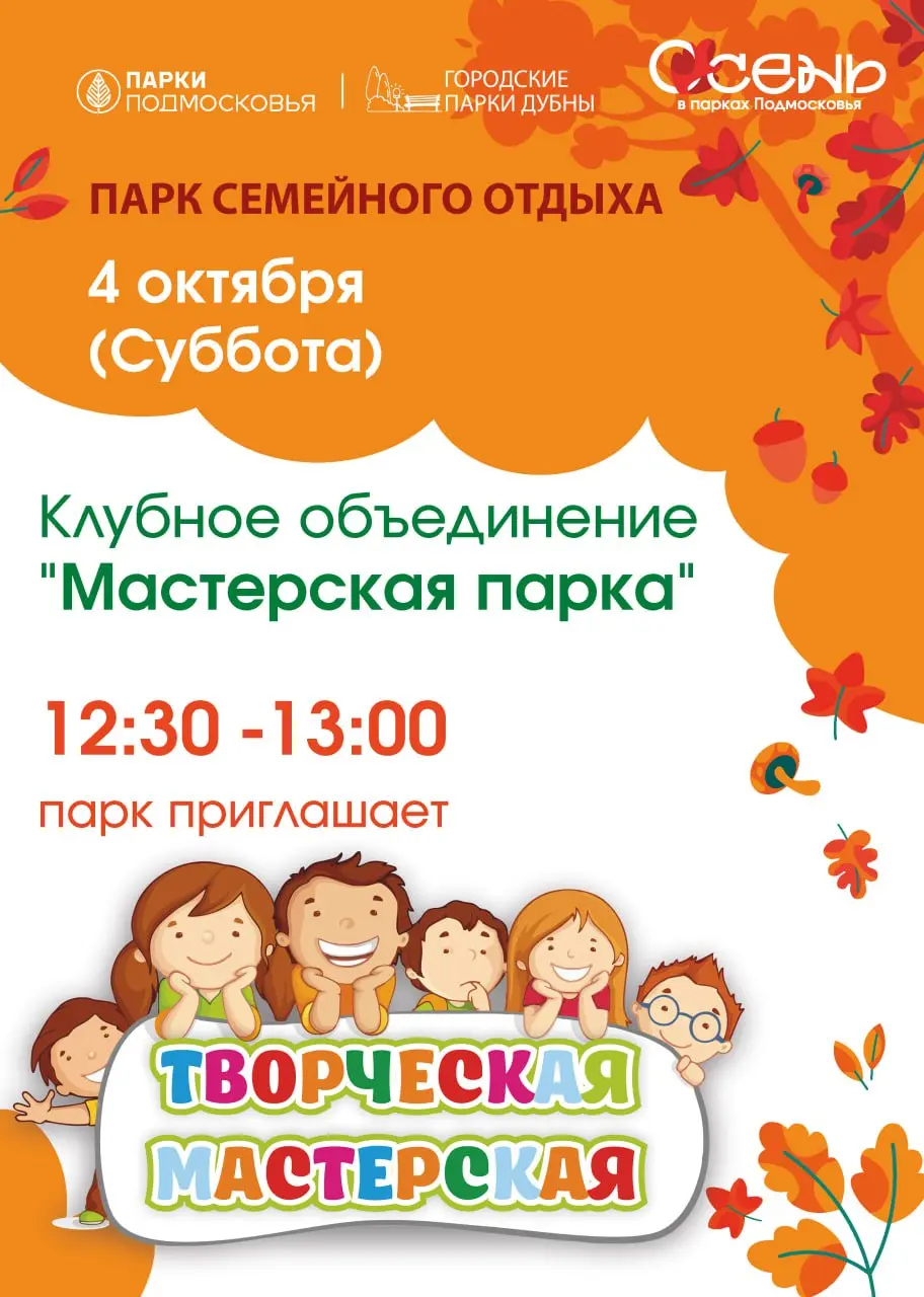 Парки семейного отдыха в Дубне