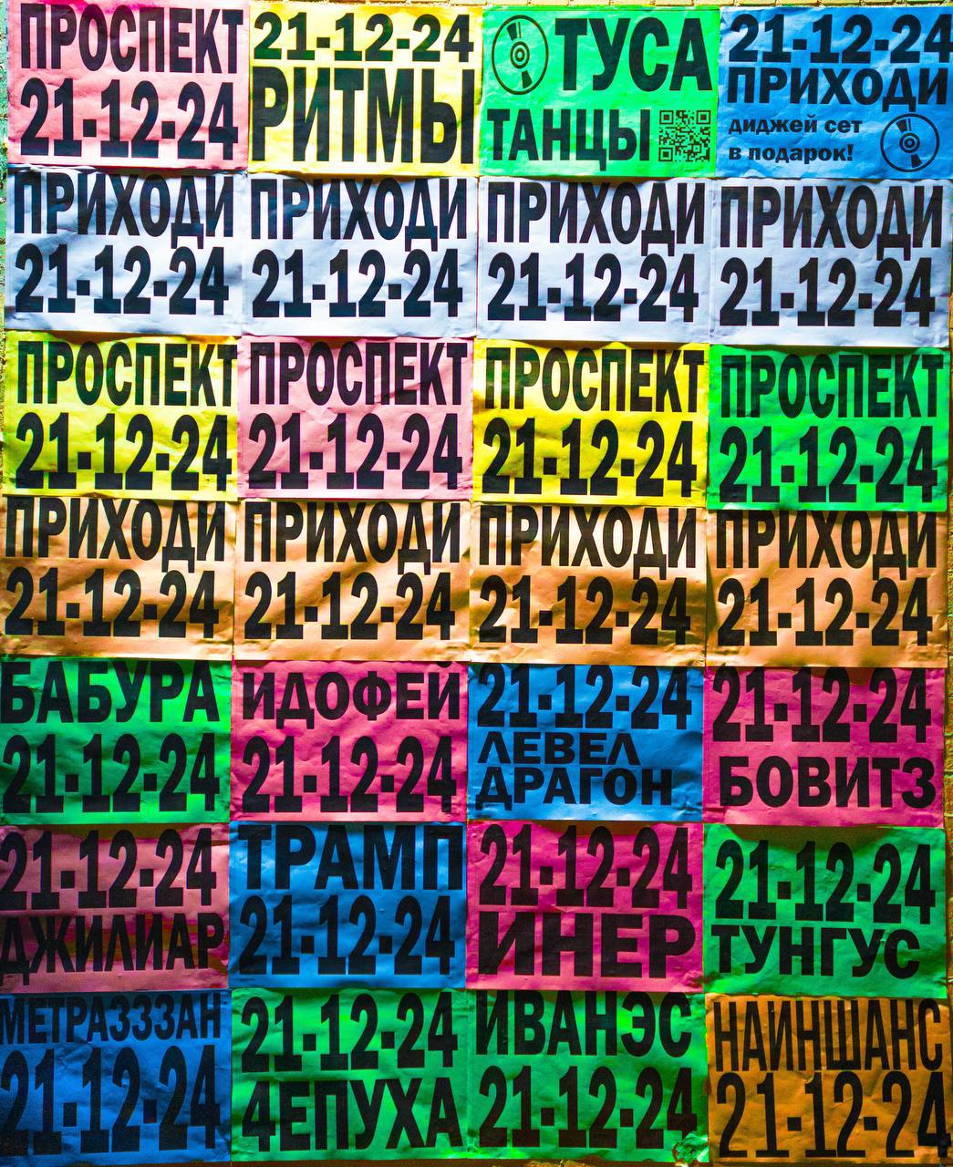 Вечеринка Проспект