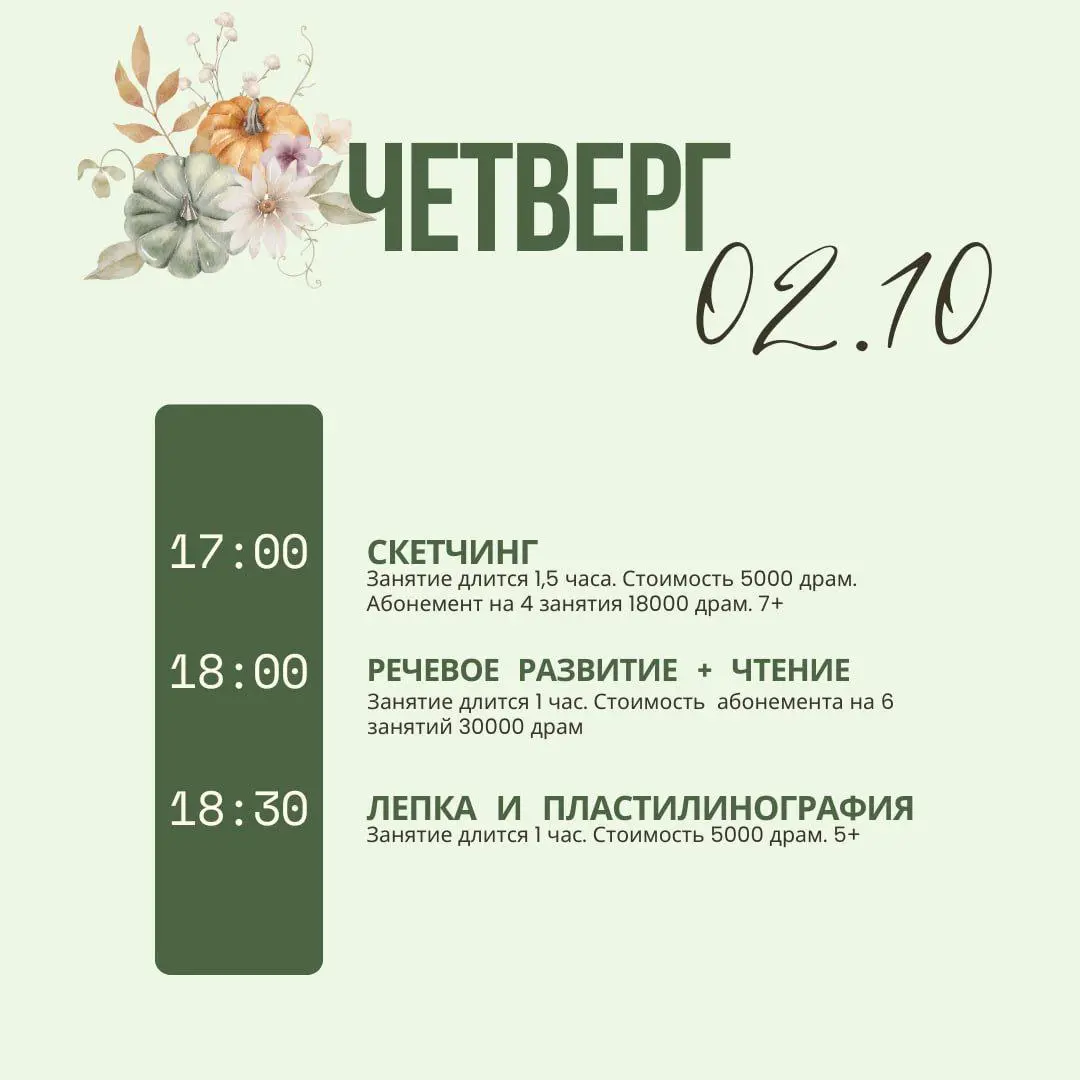 RAZPISANIE (Расписание мероприятий)