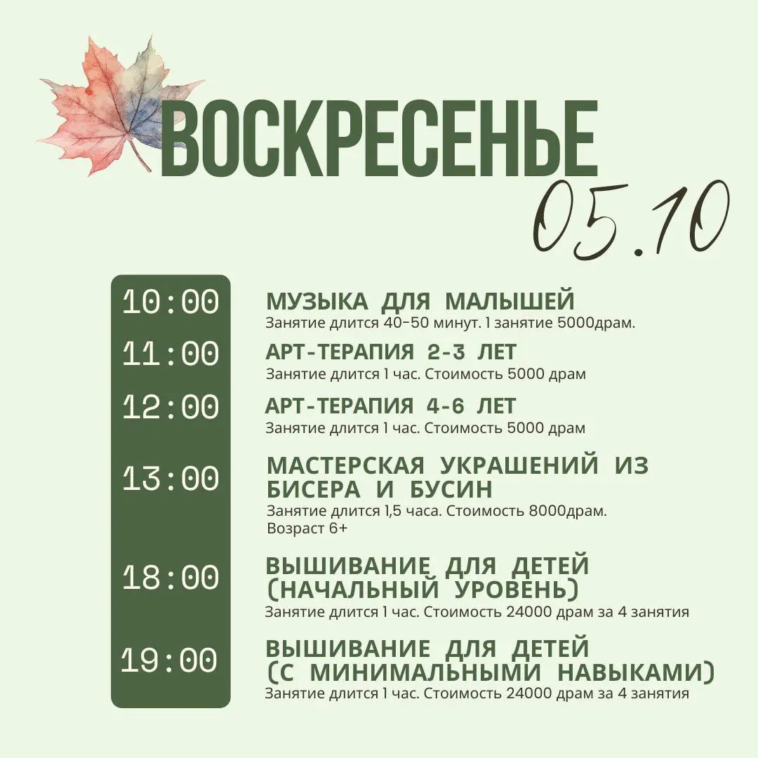 RAZPISANIE (Расписание мероприятий)