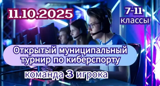 Муниципальный турнир Dota 2