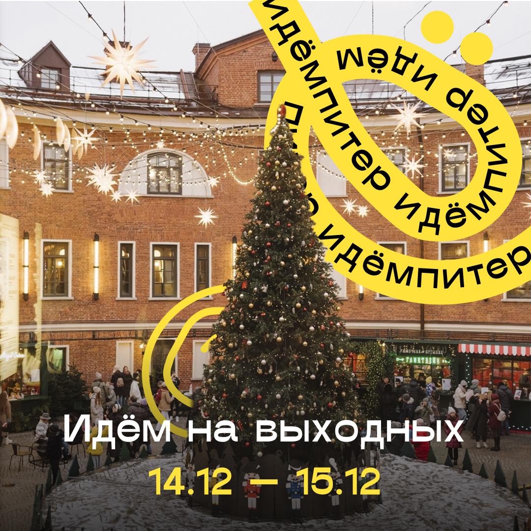 Новогодний фестиваль в Ленфильме