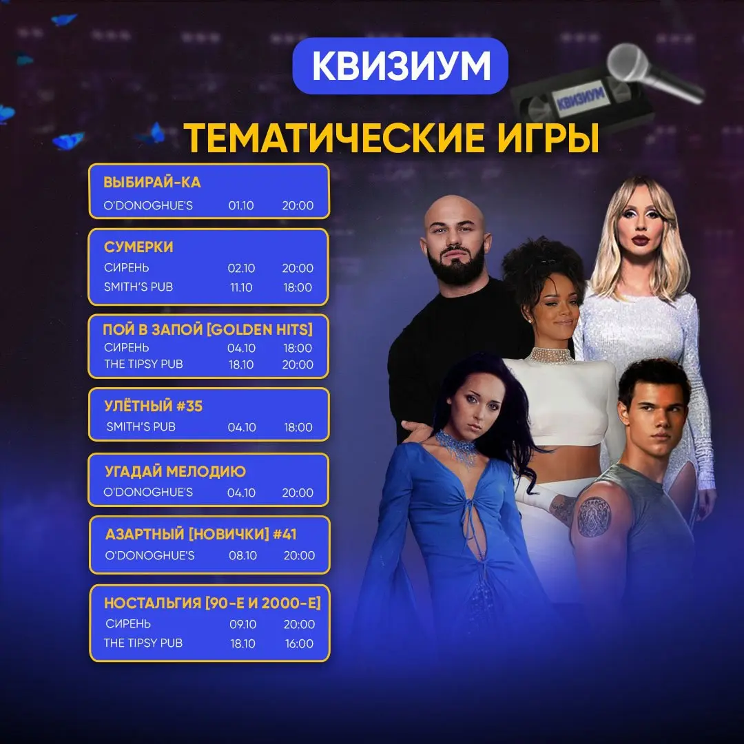 Quizium: Золотая осень — новые игры и вечер вопросов