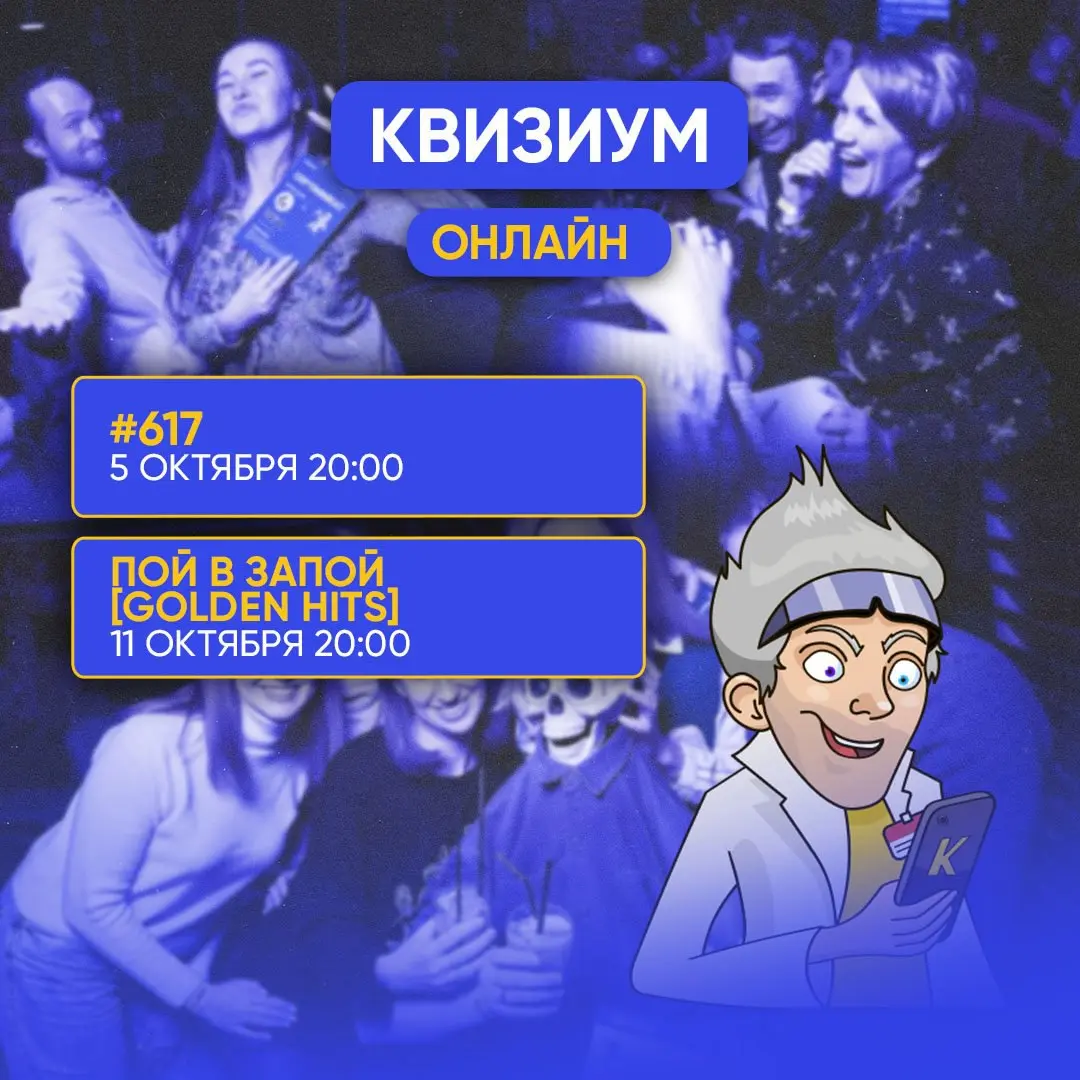 Quizium: Золотая осень — новые игры и вечер вопросов