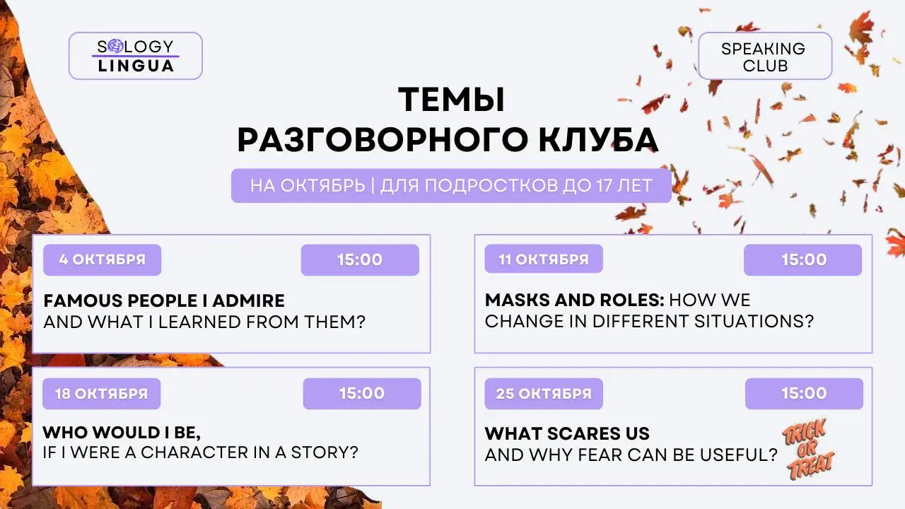 Speaking Club for Kids and Teens