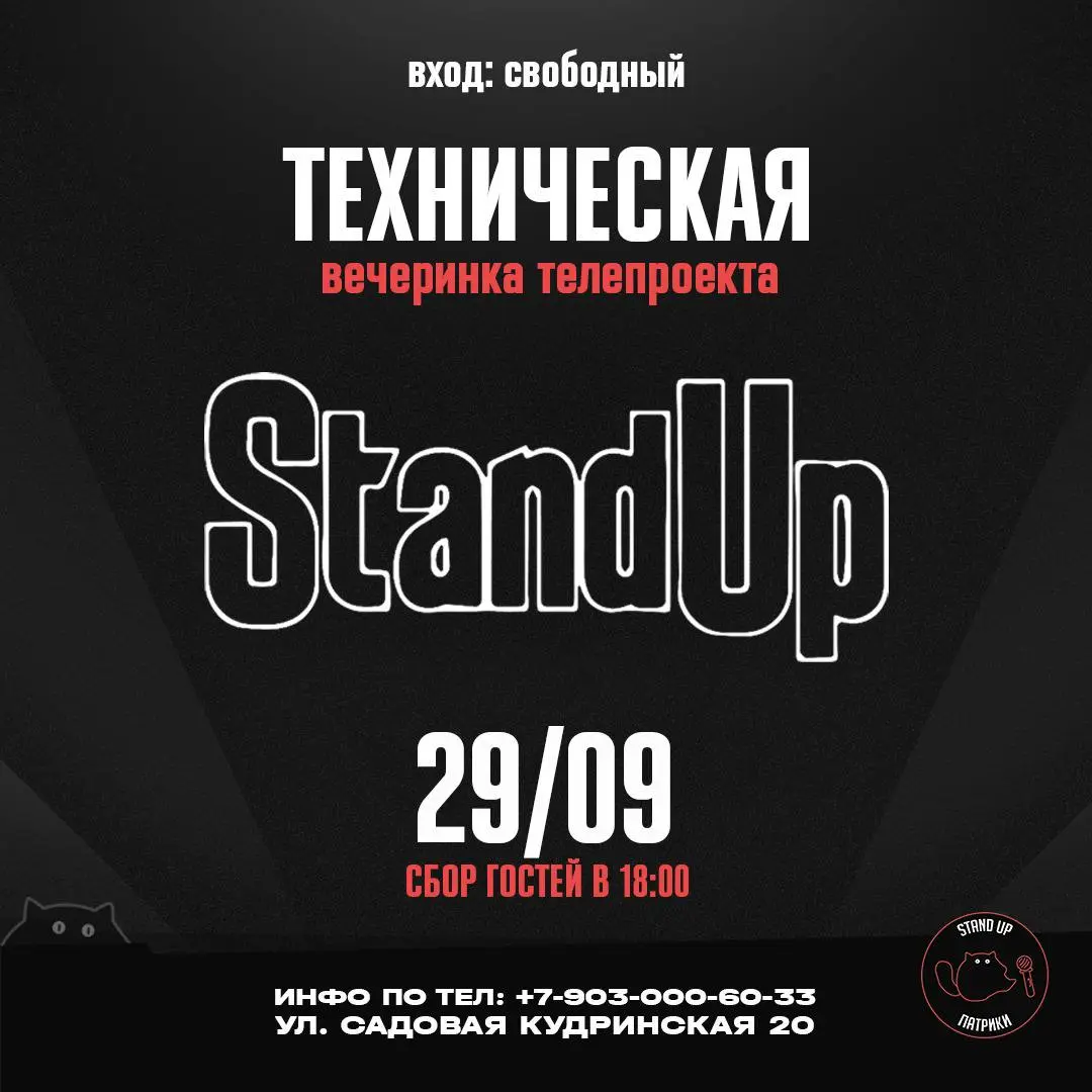 StandUp на ТНТ и сольный концерт Сергея Гороха
