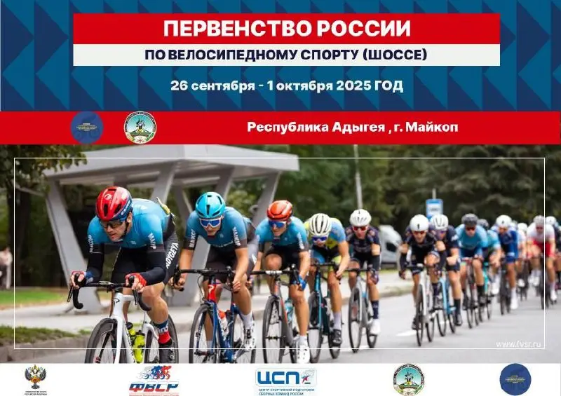 Первенство России по велоспорту на шоссе среди юниоров 17-18 лет (многодневная гонка)