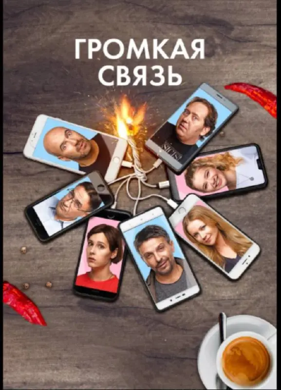 Вечерний просмотр фильма