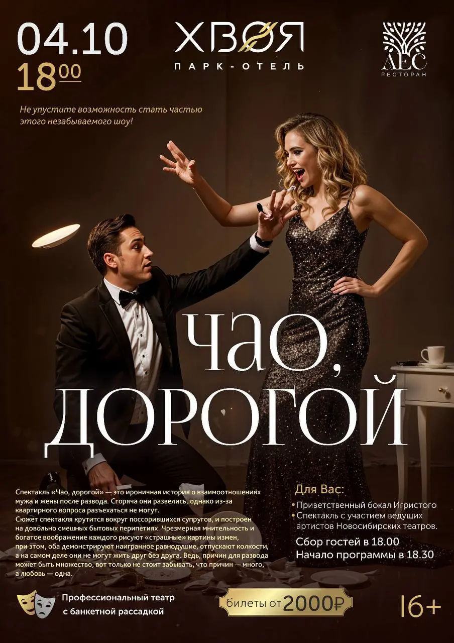 Чао, дорогой