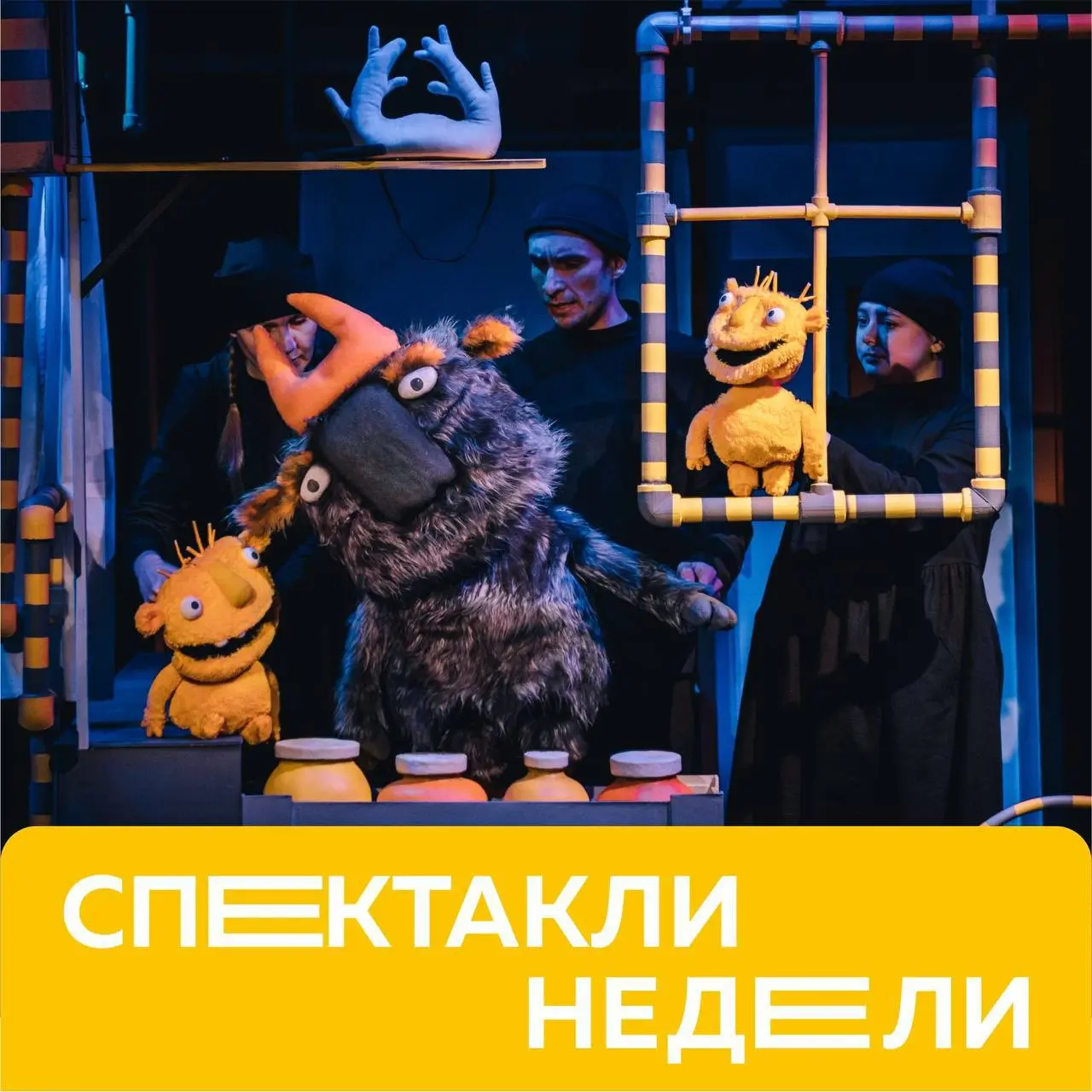 Спектакли недели