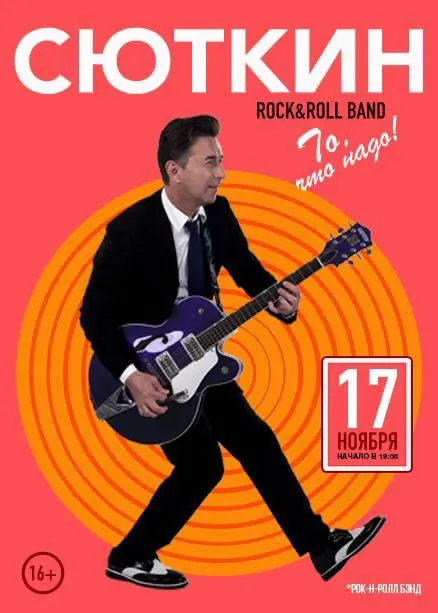 Валерий Сюткин в Городском концертном зале