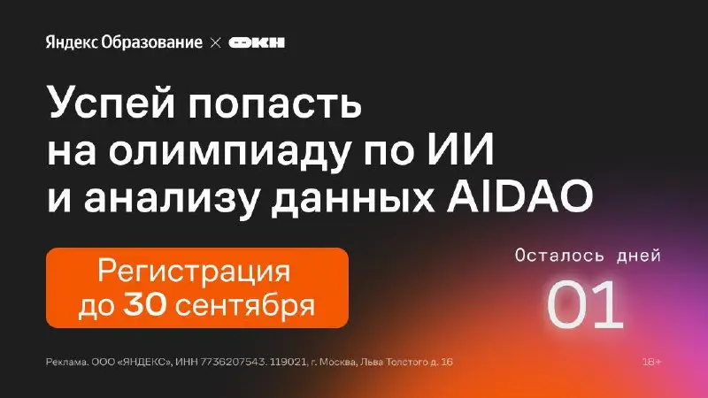 AIDAO — международная олимпиада по ИИ и анализу данных