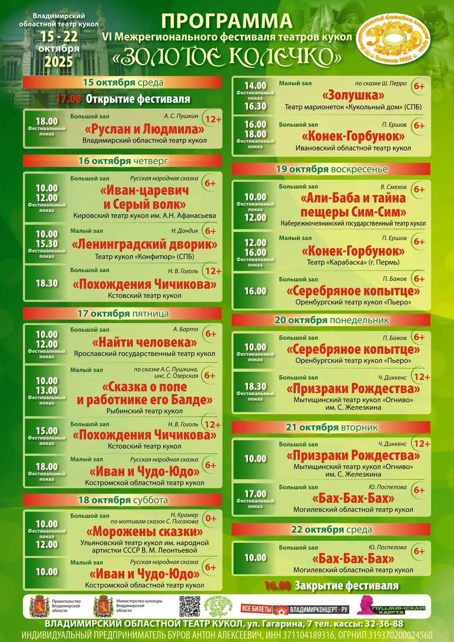 Межрегиональный фестиваль театров кукол «Золотое колечко»