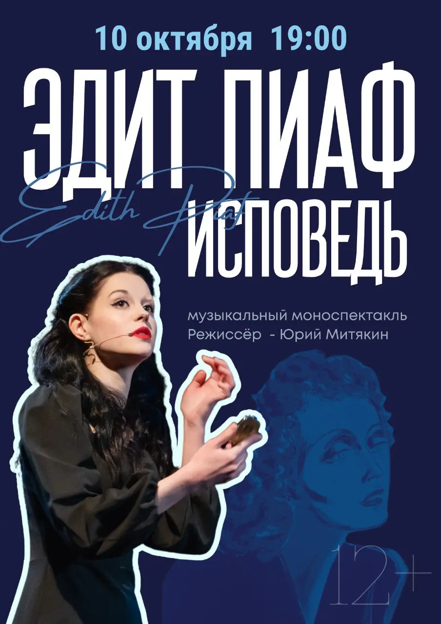 Эдит Пиаф. Исповедь