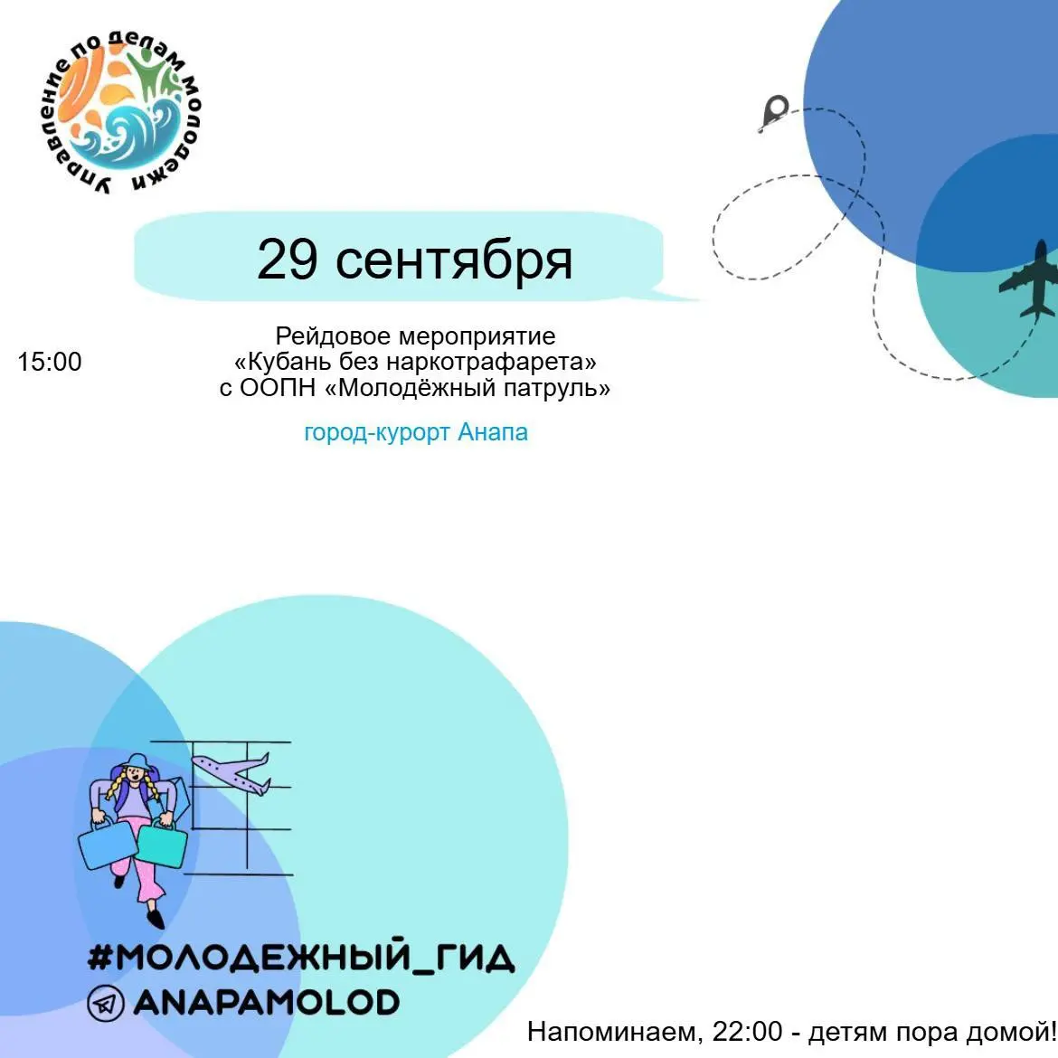 Молодёжный Гид☀️
