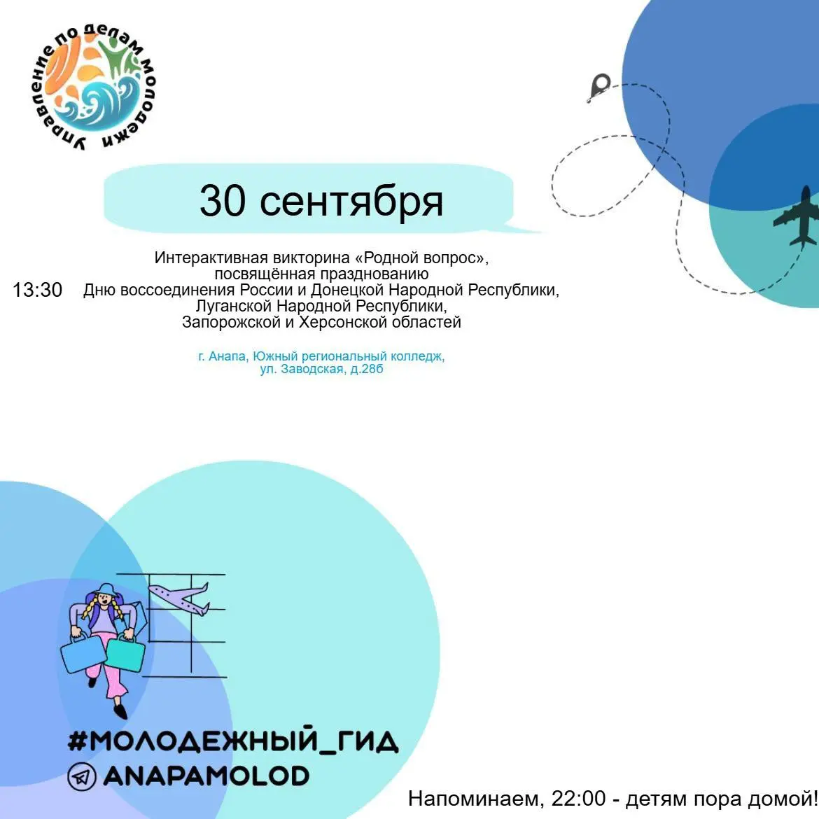 Молодёжный Гид☀️