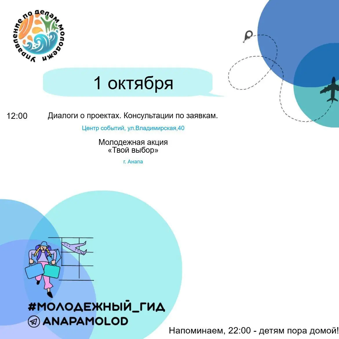 Молодёжный Гид☀️