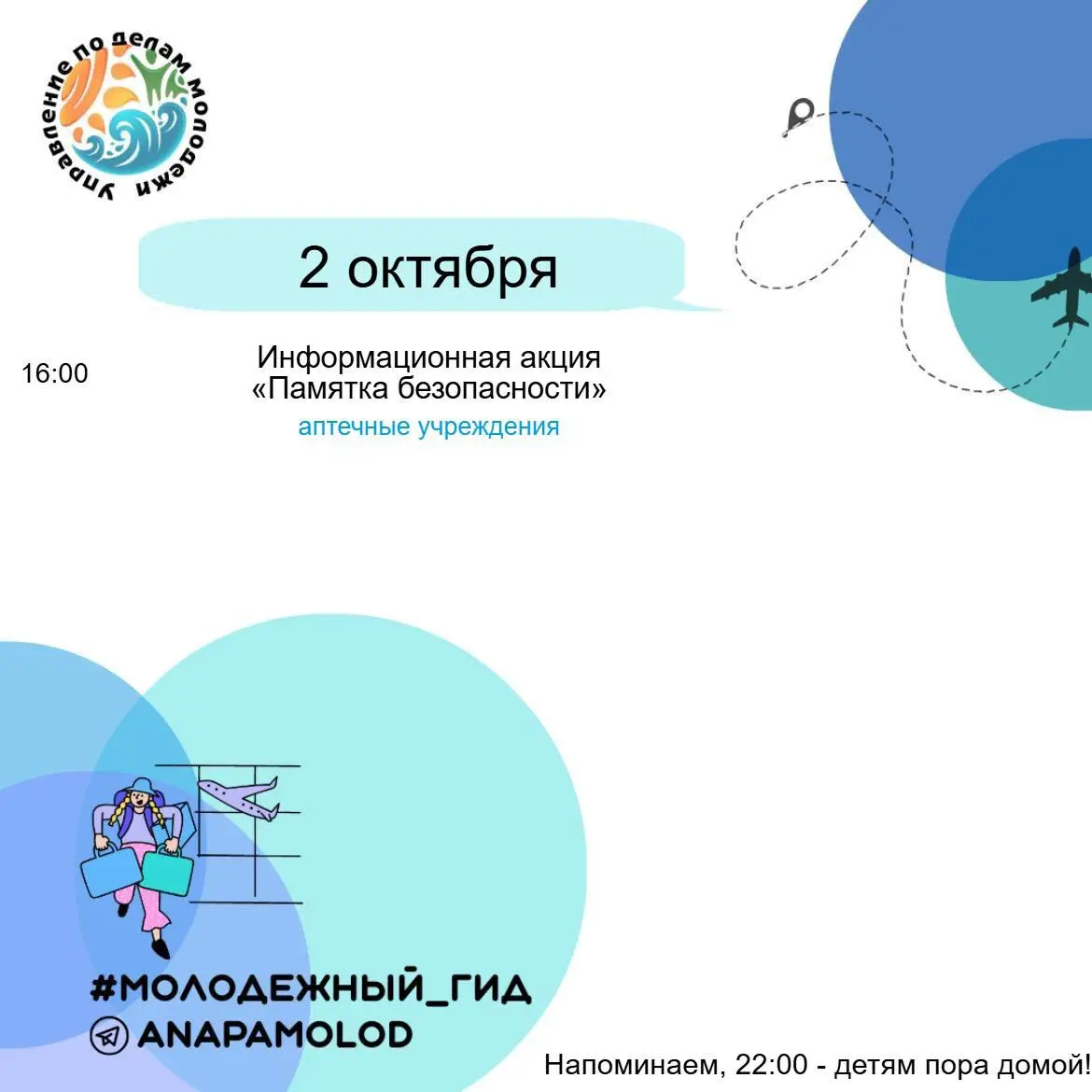 Молодёжный Гид☀️