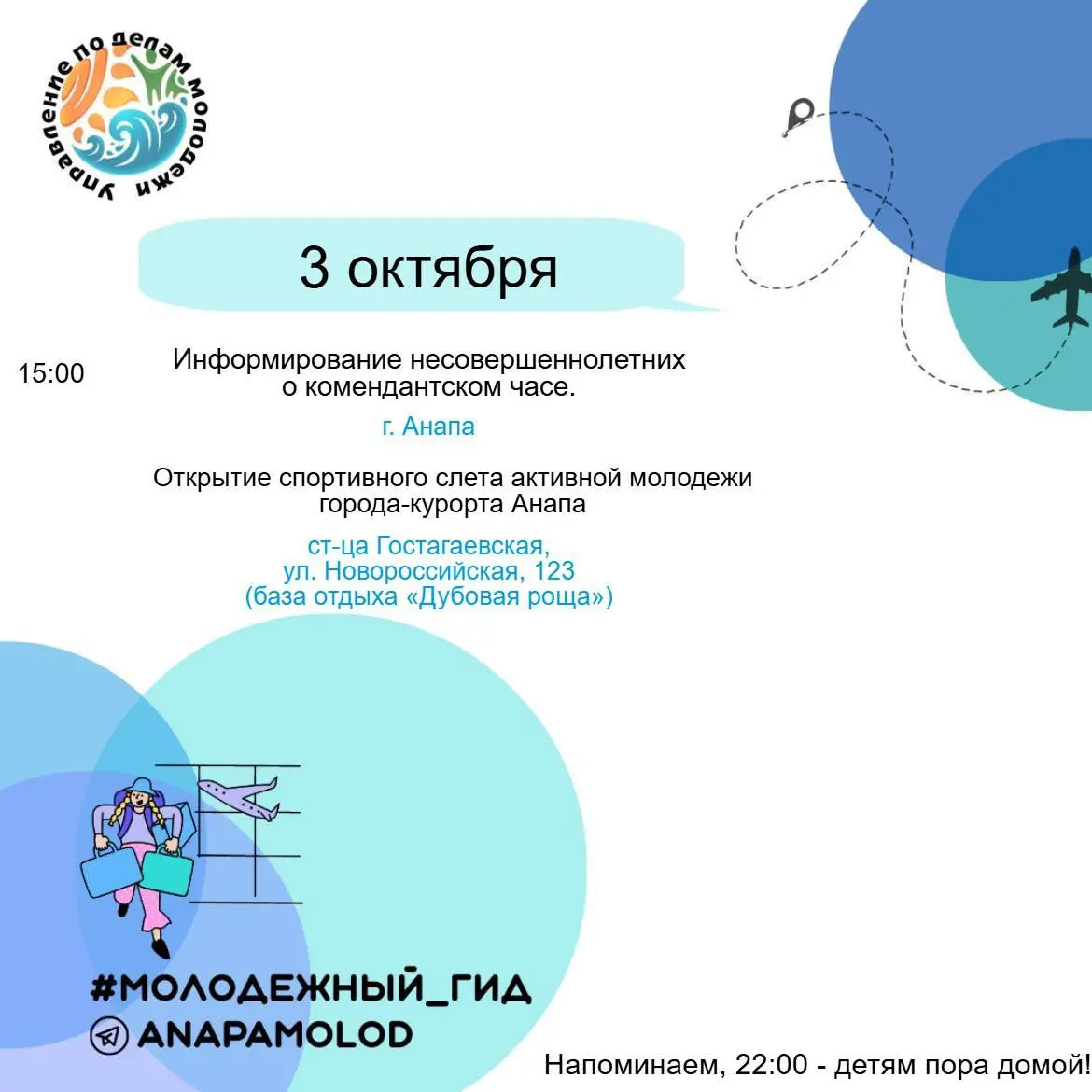 Молодёжный Гид☀️