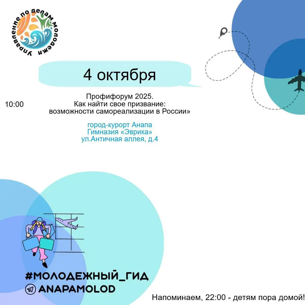 Молодёжный Гид☀️