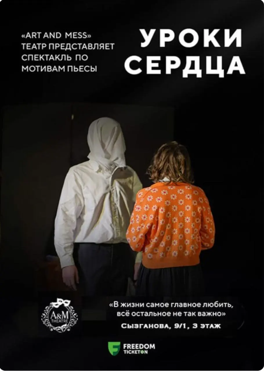 Уроки сердца