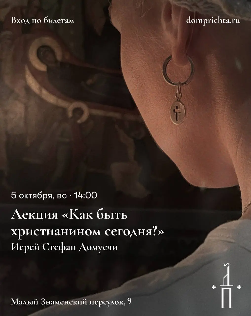 Как быть христианином сегодня?