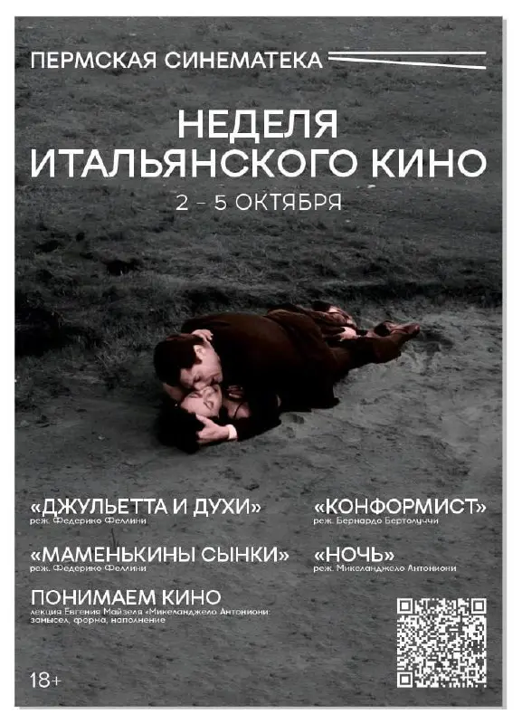 Открытая лекция киноведа Евгения Майзеля: «Микеланджело Антониони: замысел, форма, наполнение»