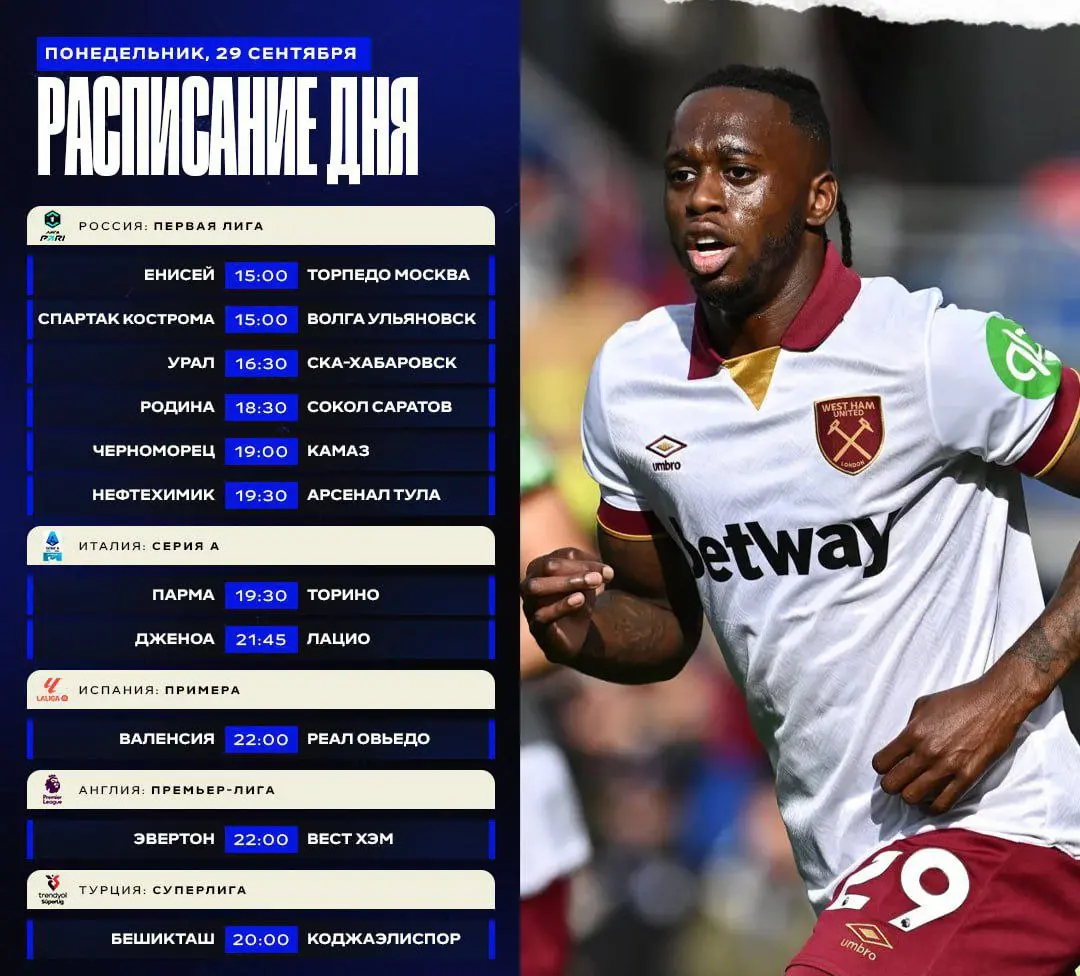 Футбольная Лента