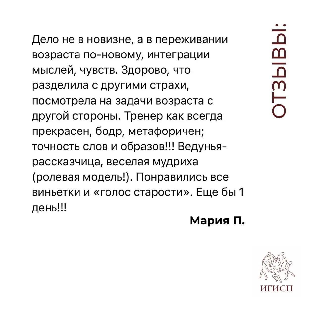 Однодневный психологический тренинг «Старение как квест: стратегии, решения и проводники»